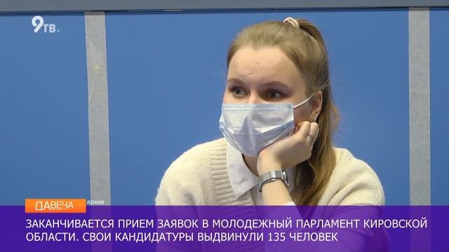 Прием заявок в Молодежный парламент заканчивается смотреть онлайн