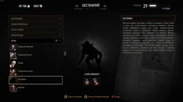 The Witcher 3. Заказ бестия смотреть онлайн