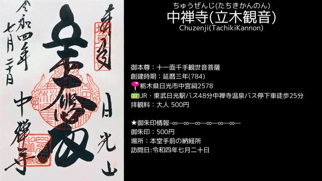 【御朱印ベスト】お寺の美文字御朱印[日本の神社仏閣旅] смотреть онлайн