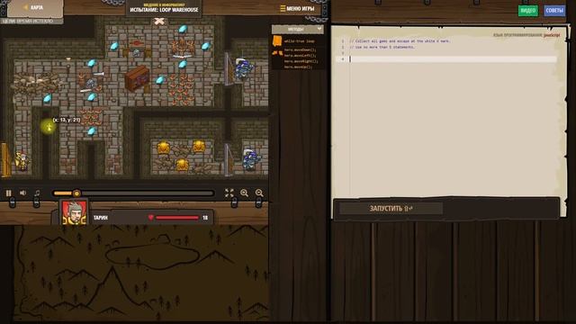 Урок 28 CodeCombat Испытание - Цикл While повтор команды смотреть онлайн