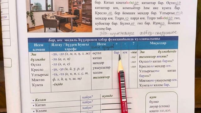 Урок 35 Башкирский. Упражнения из учебника 2. смотреть онлайн