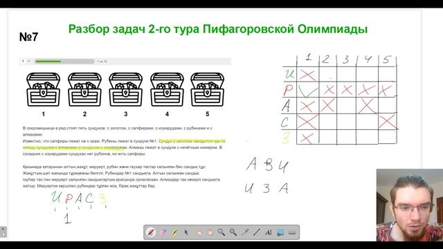 Разбор 7 задачи - 2 тур Пифагоровской Олимпиады 22 апреля 2023 смотреть онлайн