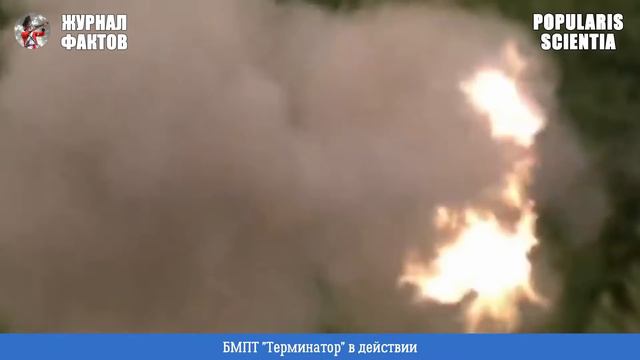 БМПТ Терминатор в действии И ещё лучший в мире БМПТ Терминатор-2 смотреть онлайн