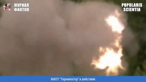 БМПТ Терминатор в действии  И ещё лучший в мире БМПТ Терминатор-2