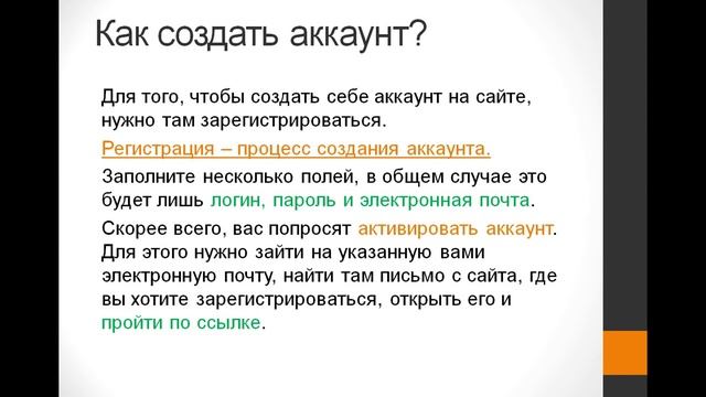 Что такое аккаунт? Как зарегистрировать (создать) аккаунт. смотреть онлайн