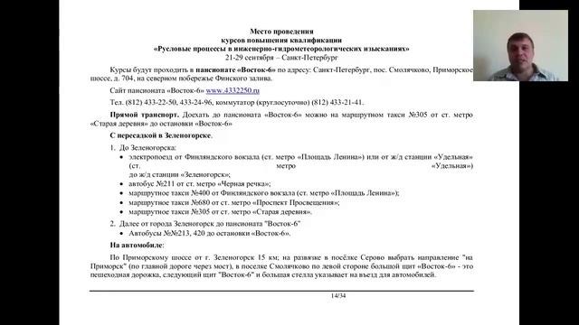 О Курсах повышения квалификации 21-29 сентября 2015 смотреть онлайн