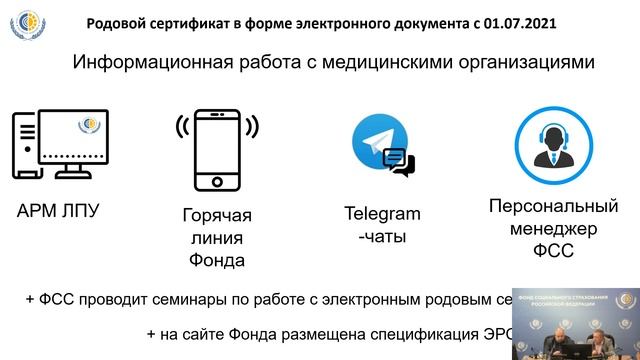Электронный родовой сертификат (Вебинар 30.06.2021) смотреть онлайн