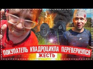 Покупатель Квадроцикла Перевернулся Жесть / Соседка Рассказала Правду ПРО Бригаду / Сварили Ворота