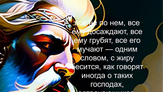 Что означает выражение «с жиру бесится»? смотреть онлайн
