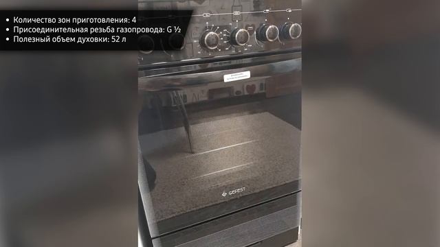 Кухонная плита GEFEST ПГ 5300-02 (0046, 0047) смотреть онлайн