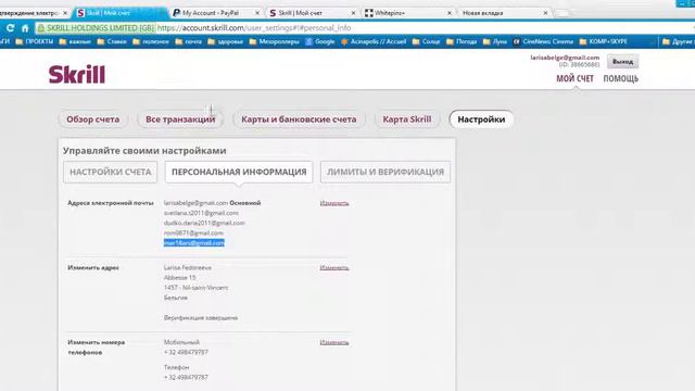 Whitepins+ Как вывести деньги с разных аккаунтов на один кошелёк Skrill, PayPal смотреть онлайн