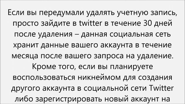 Как удалить страницу в твиттере.Как удалиться из твитера смотреть онлайн