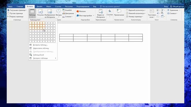 Как создать Таблицу в Ворде пошаговая инструкция смотреть онлайн