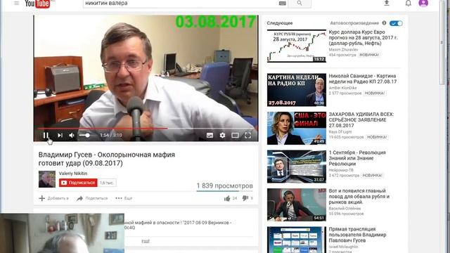 2017 08 28 Рубль по 58 и Верников с граблями смотреть онлайн