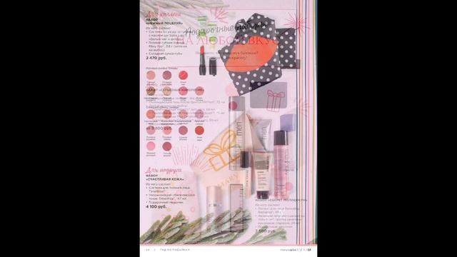 Мери Кей Осень - Зима 2019 - 2020 смотреть Россия смотреть онлайн