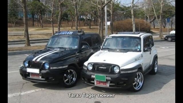 #1479. Тагаз Tager тюнинг смотреть онлайн