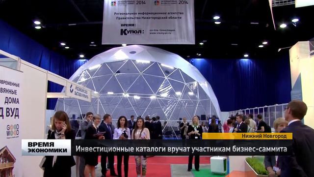 Инвестиционные каталоги вручат участникам бизнес-саммита смотреть онлайн