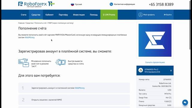 Альтернативный ввод/вывод средств на брокере RoboForex смотреть онлайн