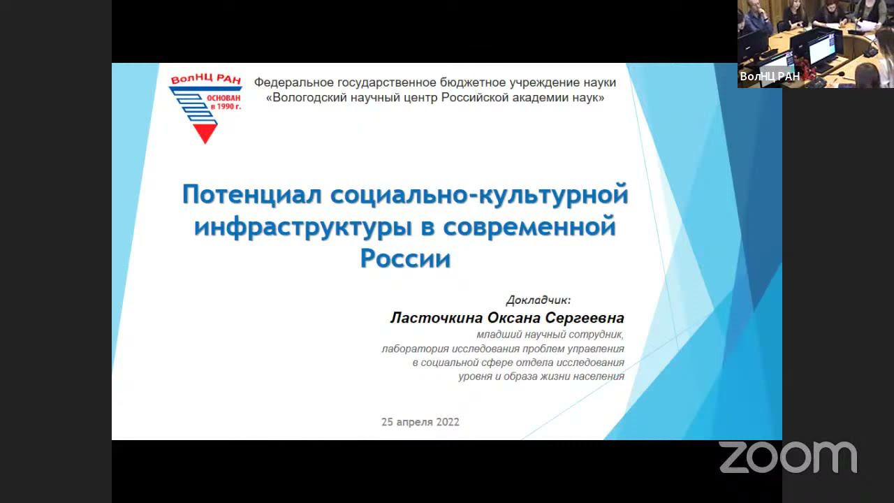 "Потенциал социально-культурной инфраструктуры в современной России" смотреть онлайн