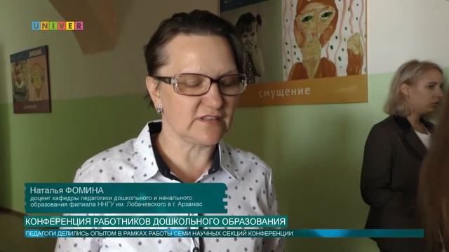 Конференция работников дошкольного образования смотреть онлайн