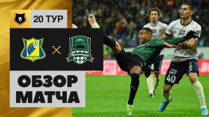 Ростов - Краснодар. Обзор матча Мир РПЛ 08.03.2024