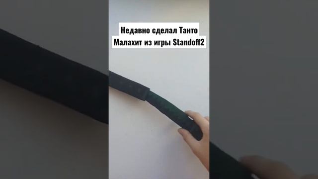 Сделал Танто Малахит из стандофф2 из дерева смотреть онлайн