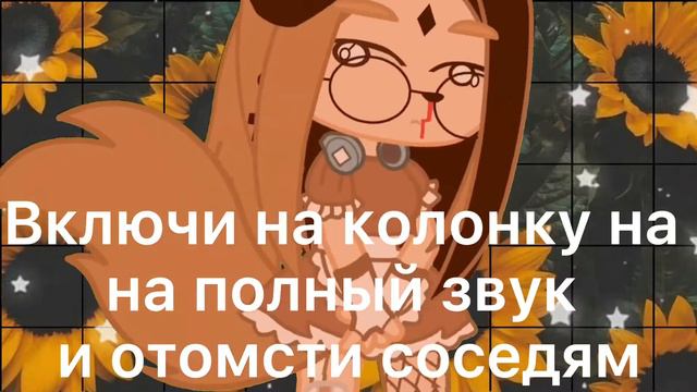 ееЕееЕее отомсти соседям!ЕЕЕЕЕЕ смотреть онлайн