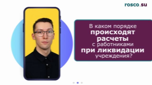 Ликвидация учреждения смотреть онлайн