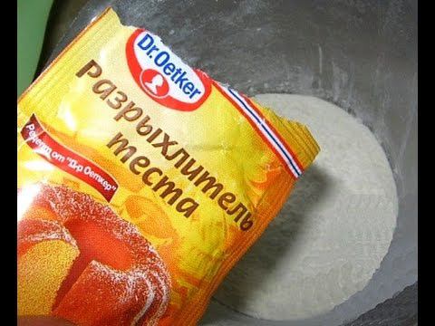 Как приготовить дома разрыхлитель теста смотреть онлайн