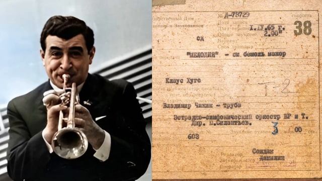 "Мелодия" (К. Хуго) В. Чижик, ЭСО ЦТиВР Ю. Силантьев 1965г смотреть онлайн