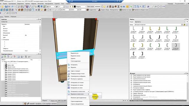 Лайфхак-Марафон (Часть_5) по разработке ядра параметризации Базис Мебельщик и Базис Салон