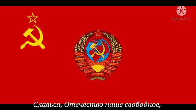 Гимн СССР - "Государственный гимн СССР" (1944-1956) смотреть онлайн