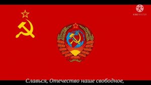 Гимн СССР - «Государственный гимн СССР» (1944-1956)