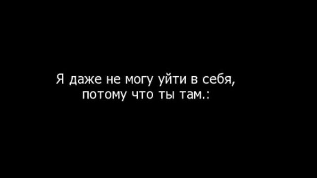 Дима Карташов - Ушел в себя, а там ты❤ смотреть онлайн