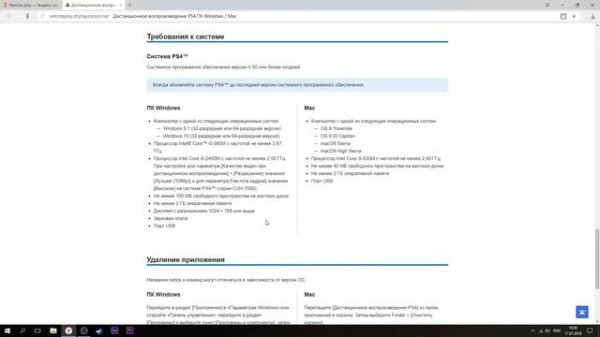 Remote Play что это такое?