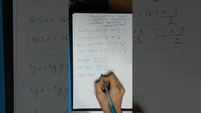 9 класс. Алгебра. Преобразование суммы и разности тригонометрических функций в произведение. смотреть онлайн