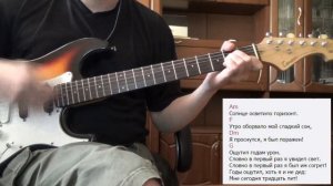 Сектор газа - 30 лет (Как играть на гитаре)