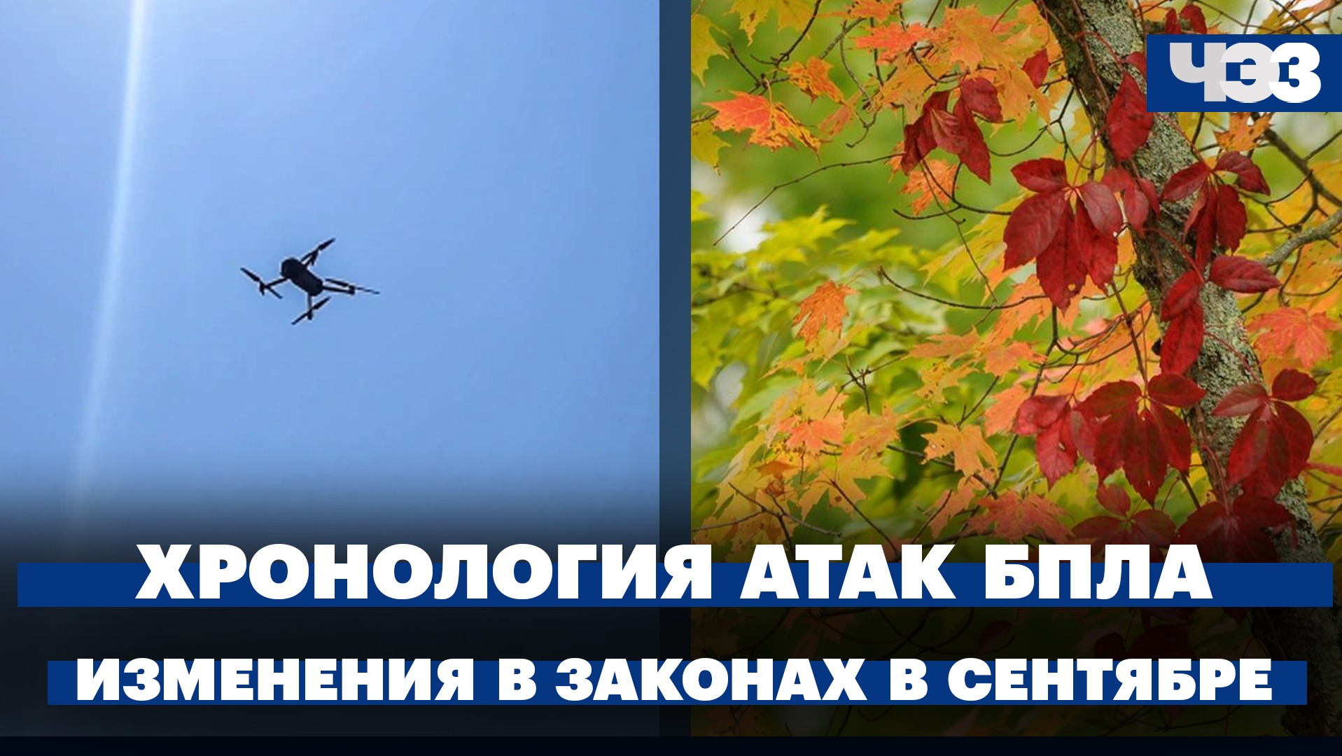 Хронология атак беспилотников на Москву и регионы. Что изменится в законах в сентябре