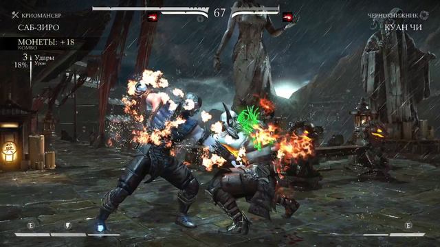 Бой Саб-зиро и куан чи в Mortal Kombat X смотреть онлайн