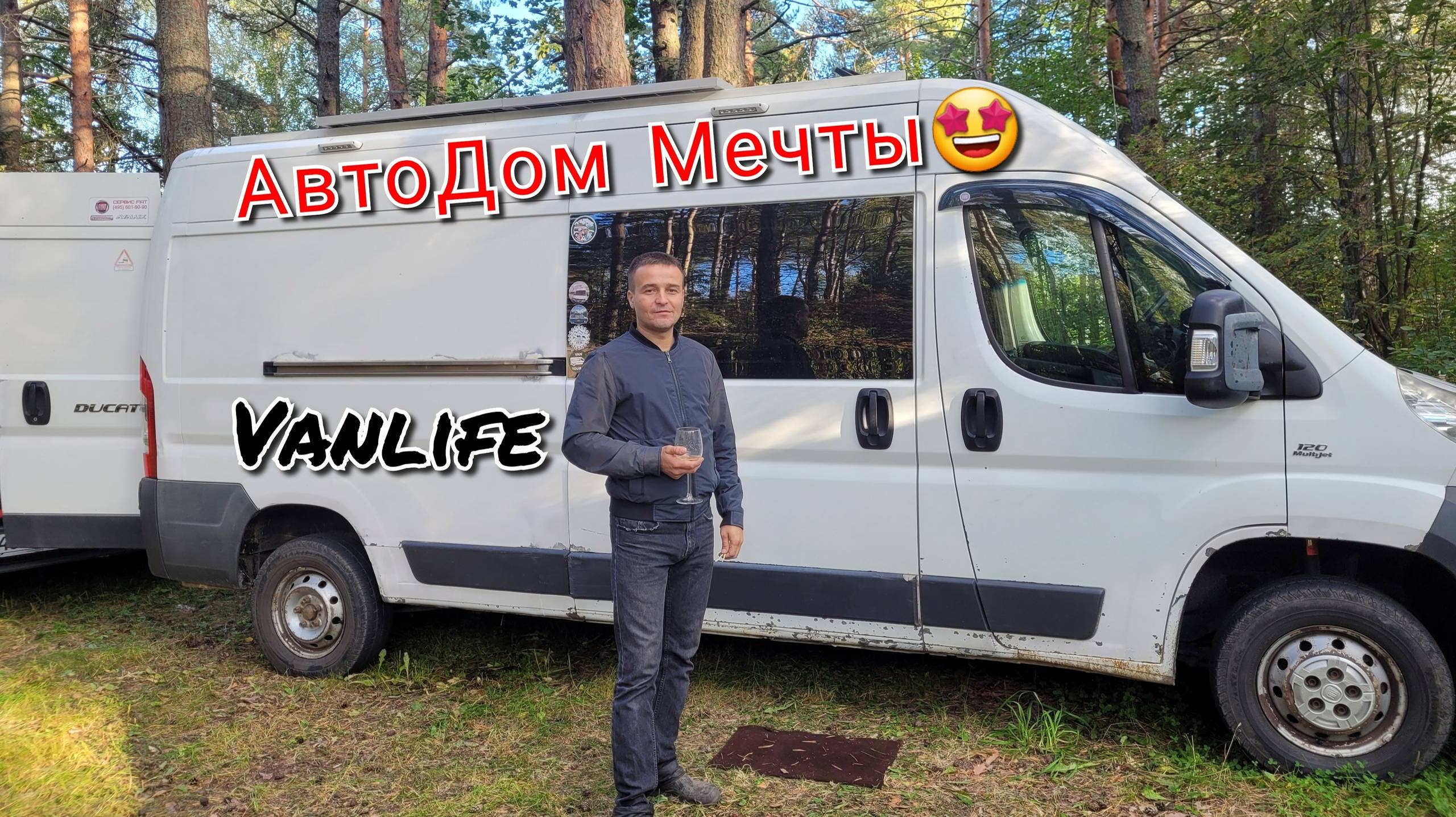 Обзор автодома Fiat Ducato 250 #Vanlife #Кастенваген #Автодом