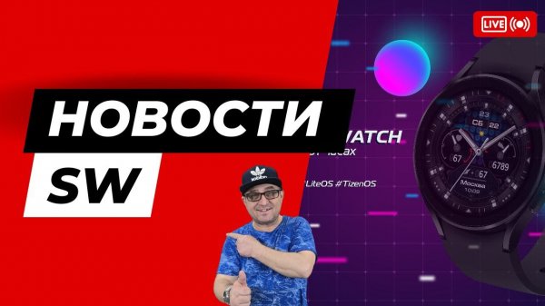 Новости SW