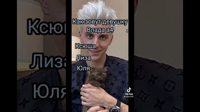 Тест, насколько хорошо ты знаешь короля ютуба Влада А4. смотреть онлайн