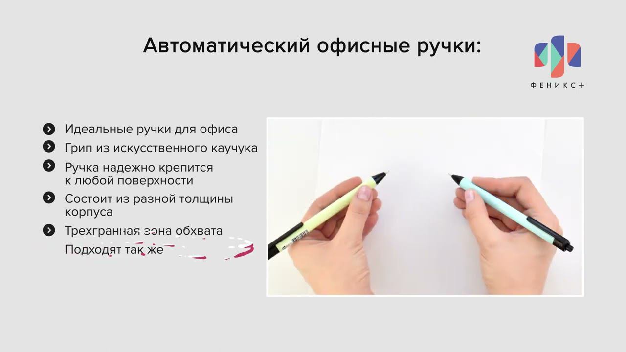 Автоматические офисные ручки смотреть онлайн