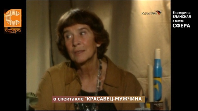 ЕЛАНСКАЯ О СФЕРЕ смотреть онлайн