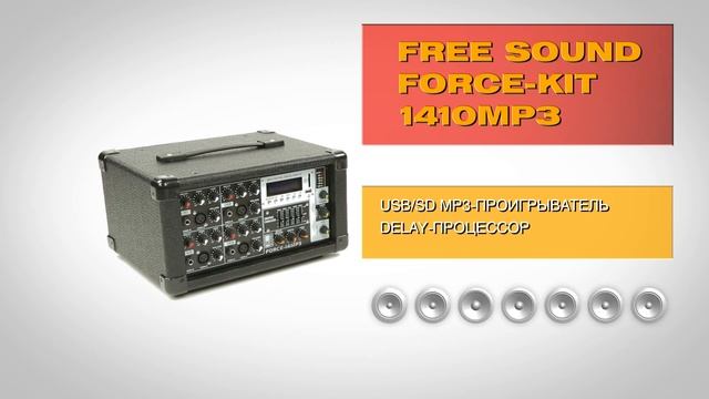 FREESOUND FORCE KIT-1410 смотреть онлайн