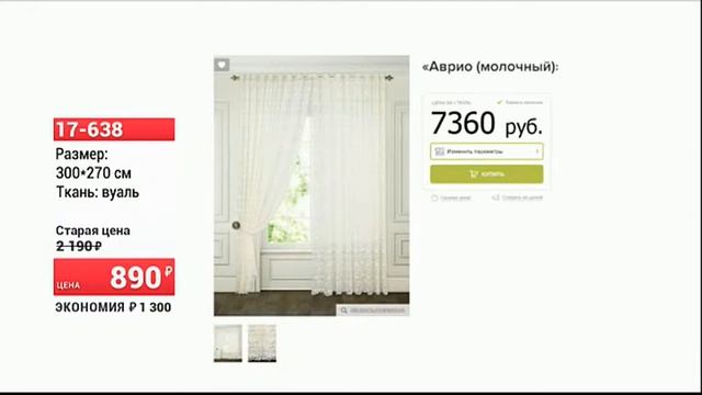 Тюль из вуаля Галатея 3 м 17576 2905 (Copy 1) смотреть онлайн