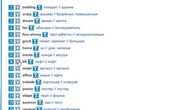 Excel 5 for Kazakhstan Module 1 READING 1A. CHECK THESE WORDS смотреть онлайн