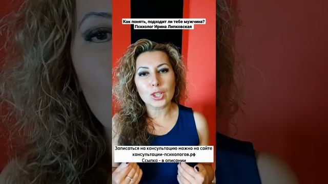 Как понять, подходит ли тебе мужчина? Психолог Ирина Липковская смотреть онлайн