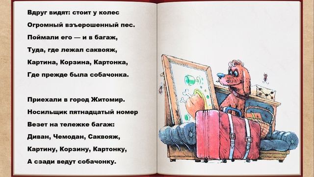 Багаж С Я Маршак смотреть онлайн