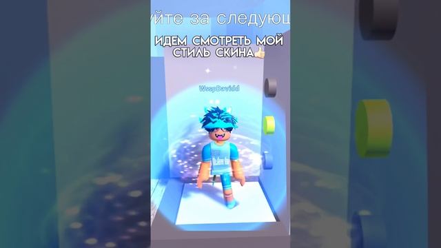 Какой у меня СКИН?? #roblox #дава #роблокс смотреть онлайн